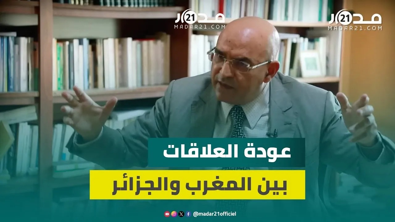 أوريد: الجزائر لن تكون قوة إقليمية دون المغرب والمملكة يمكن أن تعيش دون الجزائر