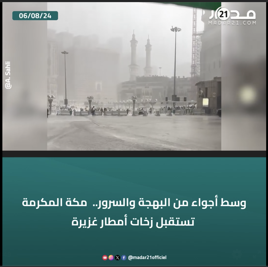 وسط أجواء من البهجة والسرور..  مكة المكرمة تستقبل زخات أمطار غزيرة