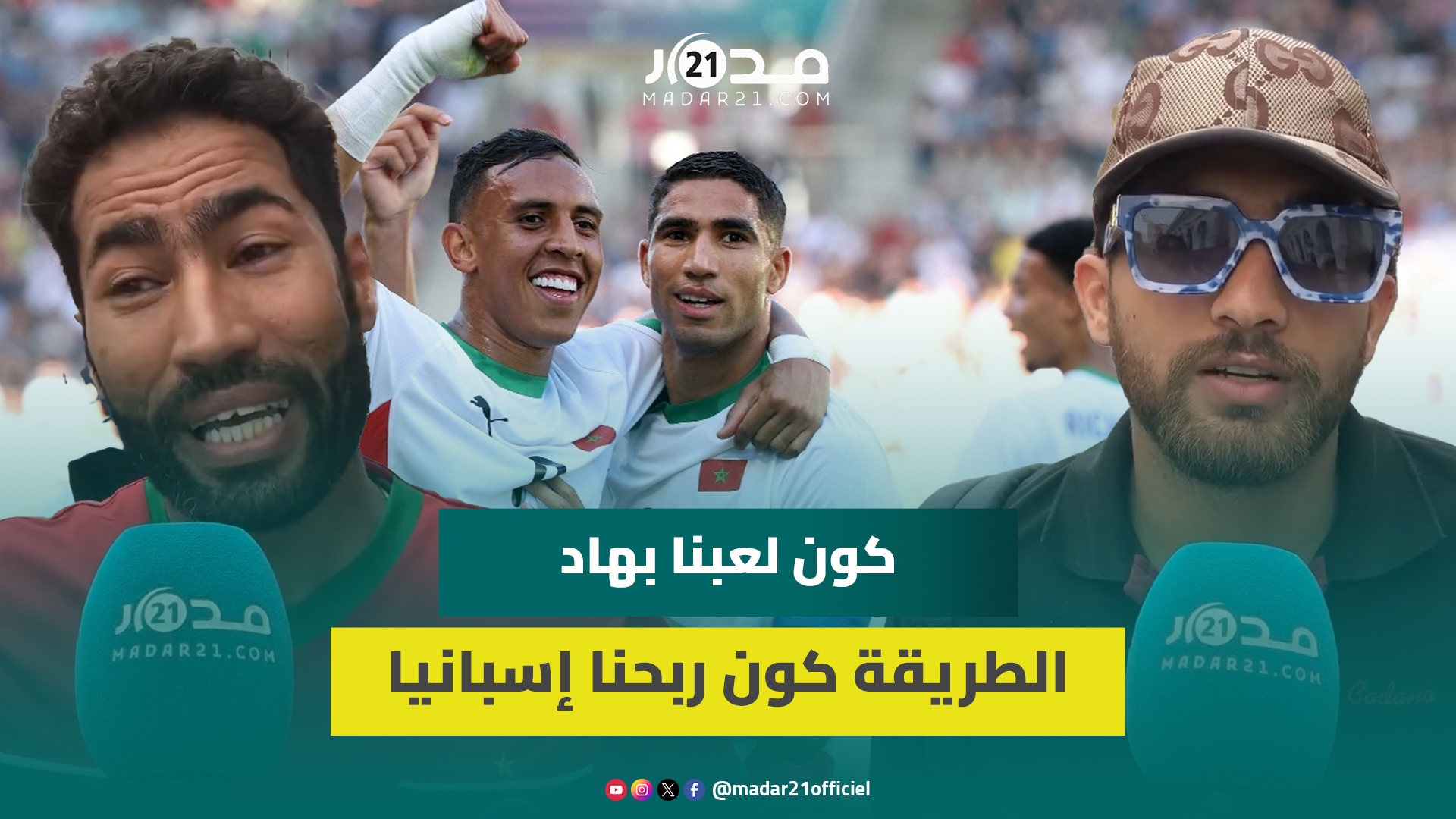 فرحة كبيرة تغمر الشارع الكروي المغربي بعد السداسية التاريخية أمام مصر وتحقيق الميدالية البرونزية