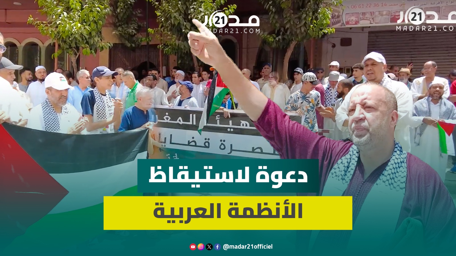 تخلينا عن إخوتنا بغـ.زة..وقفة تضامنية مع الفلسطـ.ينيين بني ملال رفضا للمـ.جازر المستمرة وسكوت العالم