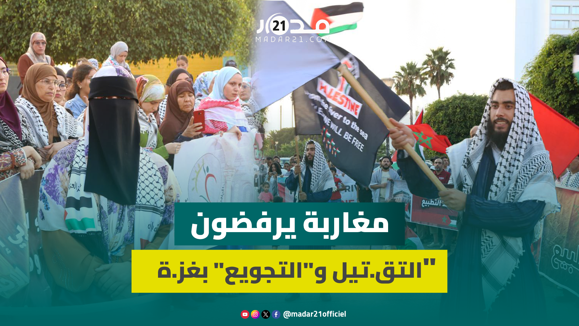 مغاربة يهنؤون السنوار على منصب رئاسة حما.س ويؤيدون المقا.ومة ويرفضون “التق.تيل و”التجويع” بغز.ة