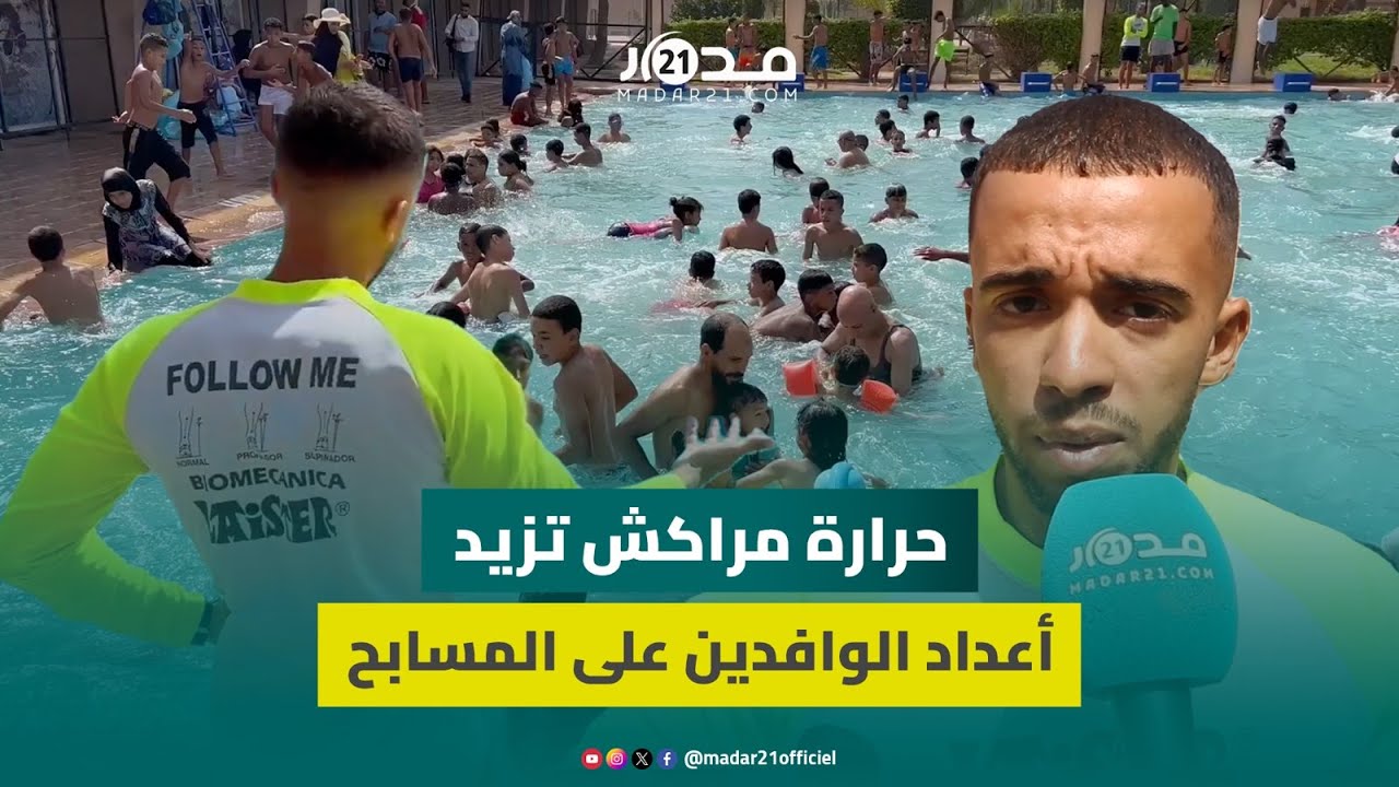 الحرارة المفرطة تدفع سكان عاصمة البهجة إلى التوافد على المسابح بشكل يومي والسعر لا يتجاوز 10 دراهم