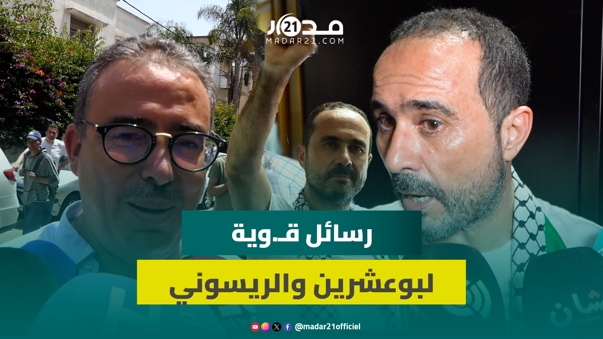 بوعشرين:أتمنى انفراجة لزيان ومع.تقلي الريف والريسوني:اعتـ.قالي كان قاسـ.يا والتهـ.م المف.بركة انهارت