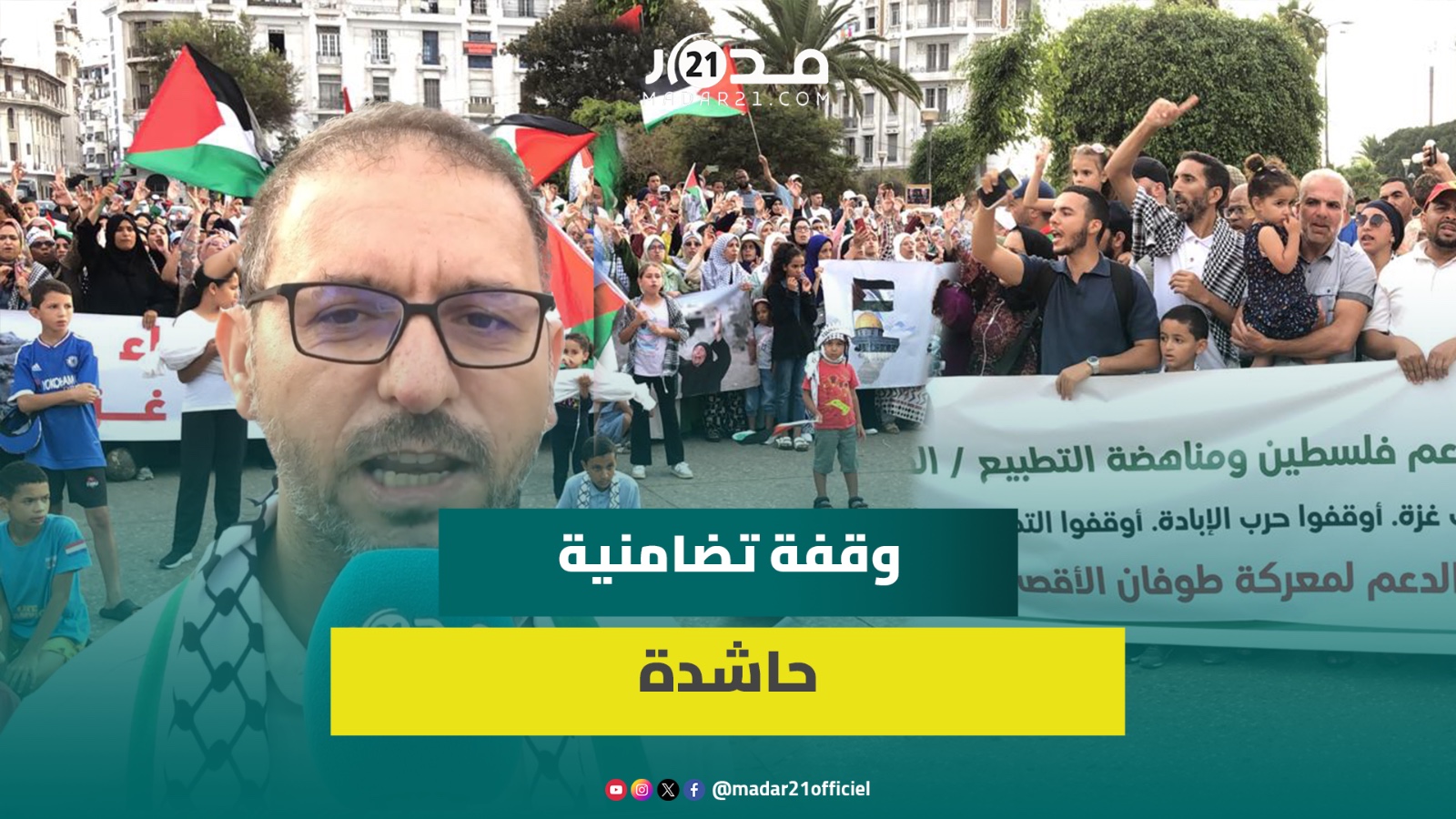 وقفة تضامنية للجبهة المغربية لدعم فلسـ.طين بالدار البيضاء تنديدا بمجـ.زرة مدرسة التابعين بغـ.زة