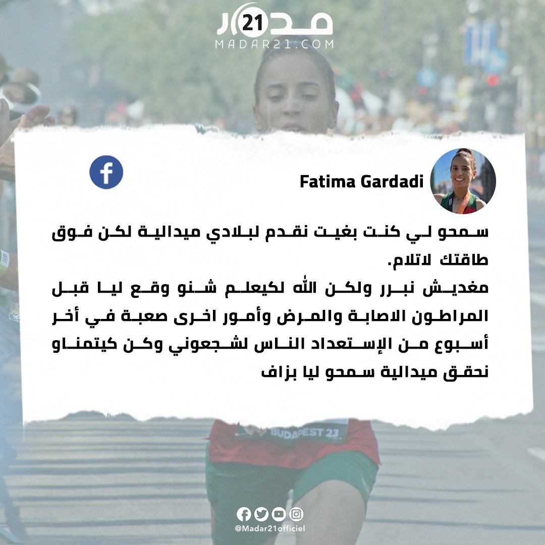 كردادي تعتذر للمغاربة بعد خسارتها في ماراثون السيدات