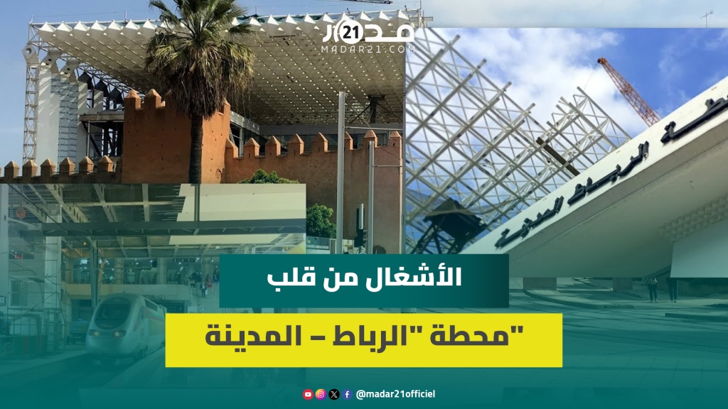 سقف جديد وتهيئة داخلية شاملة.. هكذا تبدو محطة القطار “الرباط – المدينة” بعد استئناف أشغال البناء