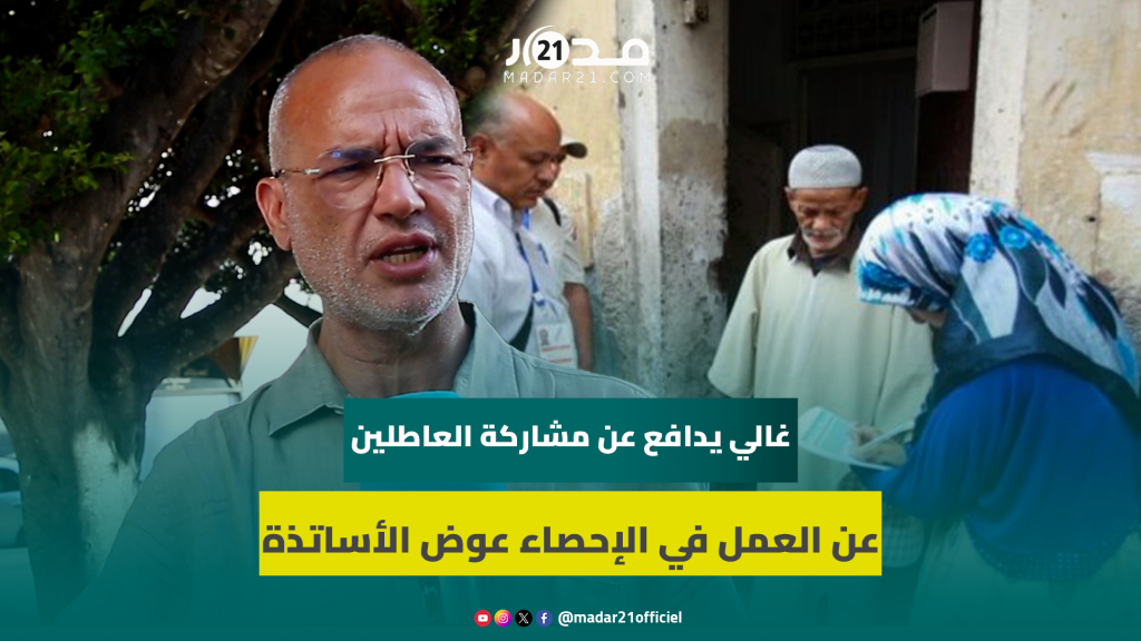 عزيز غالي يوضح أسباب “رفضه” لمشاركة الأساتذة في الإحصاء ويرد على انتقادات وصفهم بالعطاشة