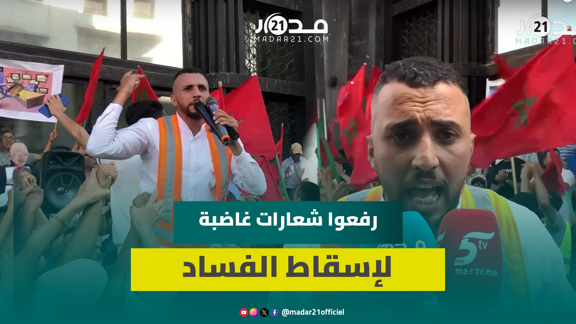 مطالب باسترجاع التعاضدية والملائمة.. مستخدمو ليديك البيضاء يحتجون