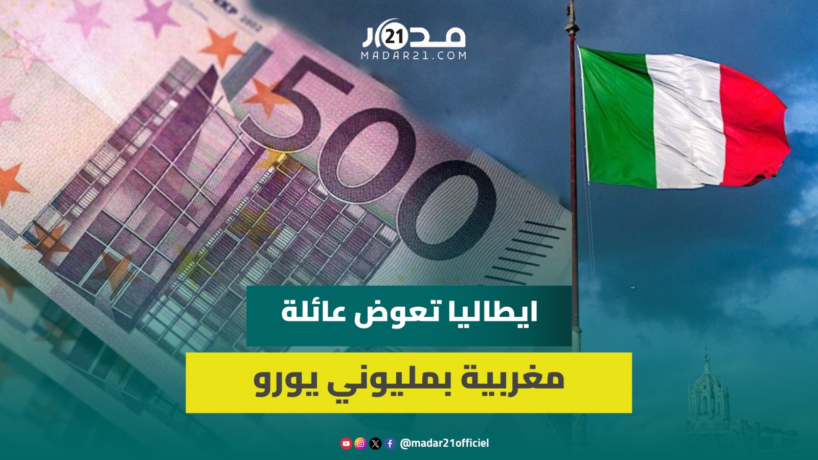 بمليوني يورو ايطاليا تعوض عائلة شاب مغربي قضى في حادث سير ممـ ـيت…