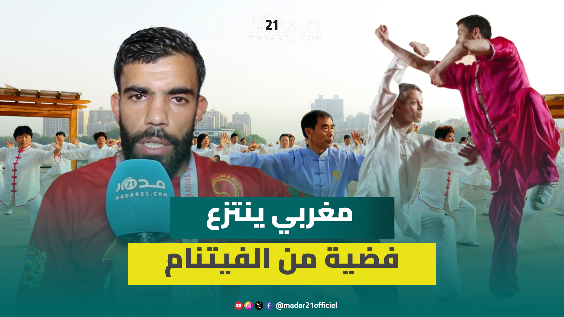 دون دعم ولا رعاية رسمية.. بطل مغربي في الكونغفو يحصل على ميدالية فضية من الفيتنام وسط منافسة قوية