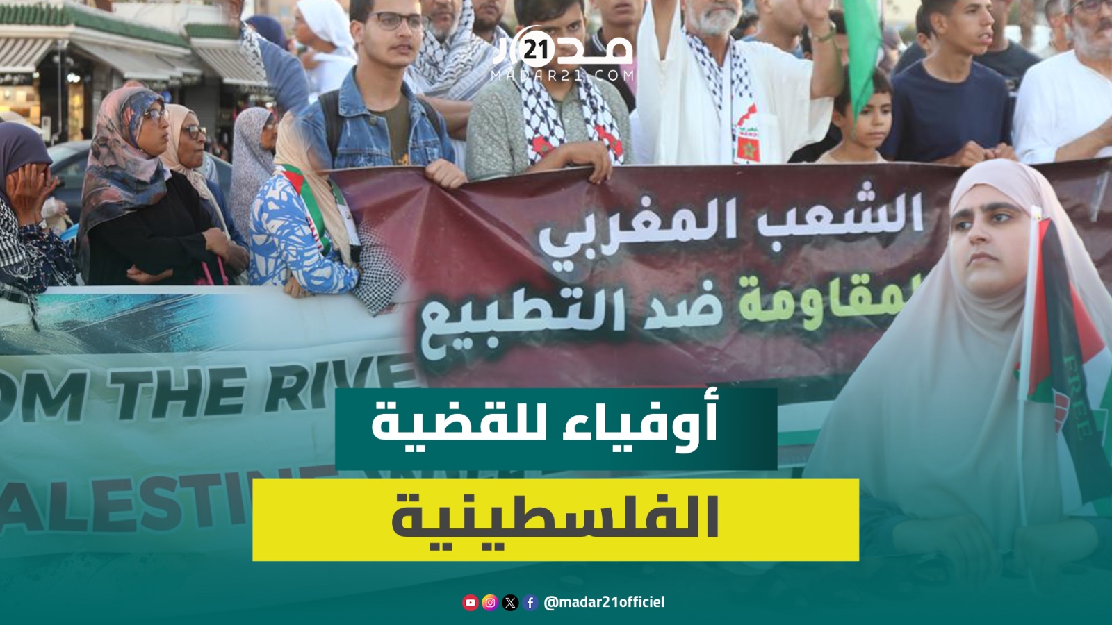 “استمرار وقفاتنا الاحتجاجية وفاء لإخواننا”.. رجال ونساء بالبيضاء يستمرون في دعم غز.ة ويرفضون التطبيع