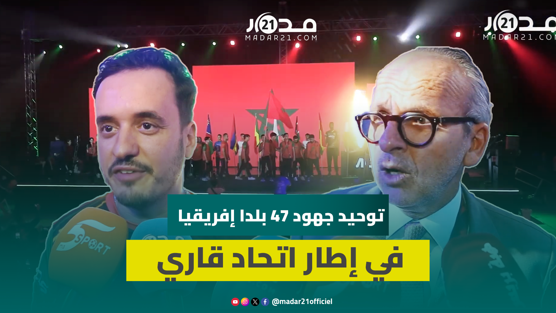 الأولى من نوعها على مستوى القارة… افتتاح البطولة الإفريقية للرياضات الإلكترونية بالبيضاء