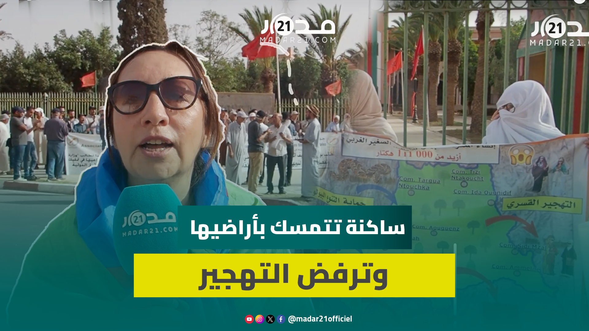 ساكنة بدواوير “اشتوكن” ترفض “التهجير القسري” وتحويل أراضيها إلى منتزه وتناشد الملك