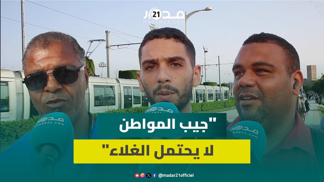 آراء مواطنين حول ارتفاع الأسعار: عايشين غير بالبركة والقدرة الشرائية لا تواكب الأسعار المرتفعة