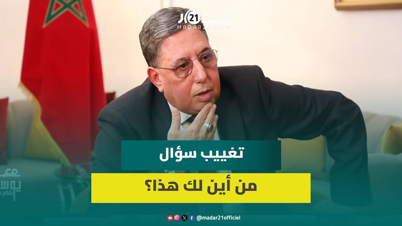 بوعيدة: المناصب توفر كل شيء للسياسي وتيمشي يسرق ولي تكا على شي حاجة تيديها حتى خواو كاع الصناديق