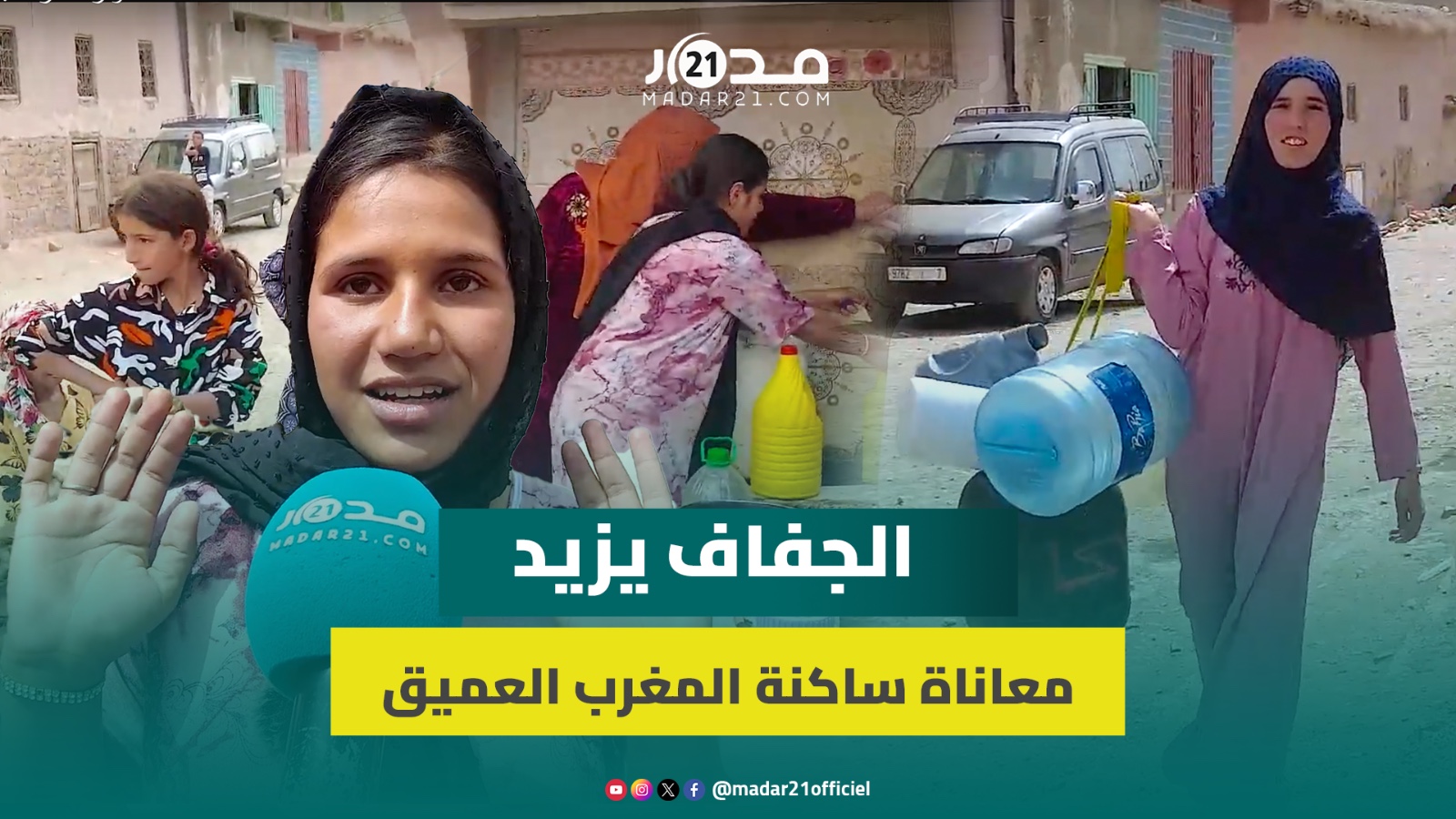دوار تنكارف يئن تحت وطأة الجفاف.. ساكنته: حنا مغاربة والمسؤولين واجبهم خدمتنا