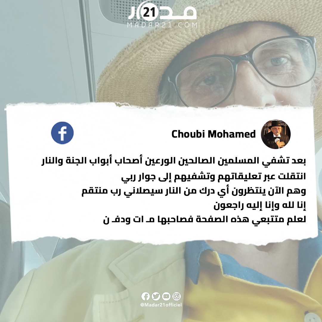 الشوبي يرد على شائعات وفاته و”دخوله النار”