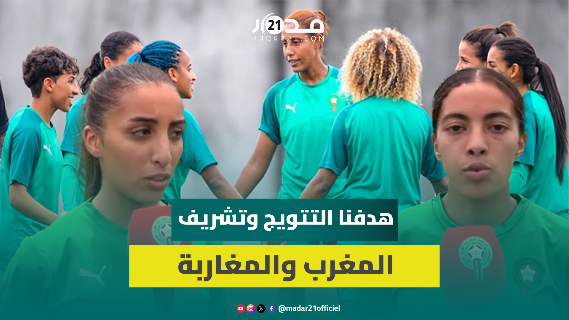 بكوستاريكا.. المنتخب المغربي النسوي لأقل من 20 سنة يستعد لكأس العالم