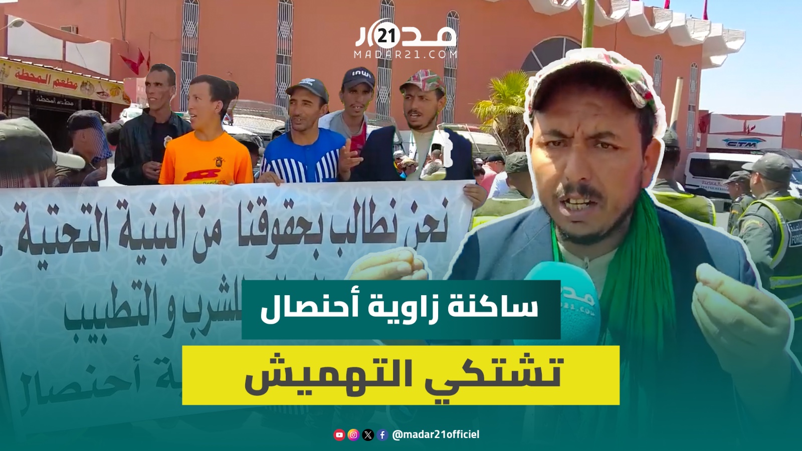 ساكنة أحنصال بأزيلال تشتكي:أطفالنا يموتون عطشا وزوجاتنا تتوفى لعدم توفر الجماعة على سيارة إسعاف