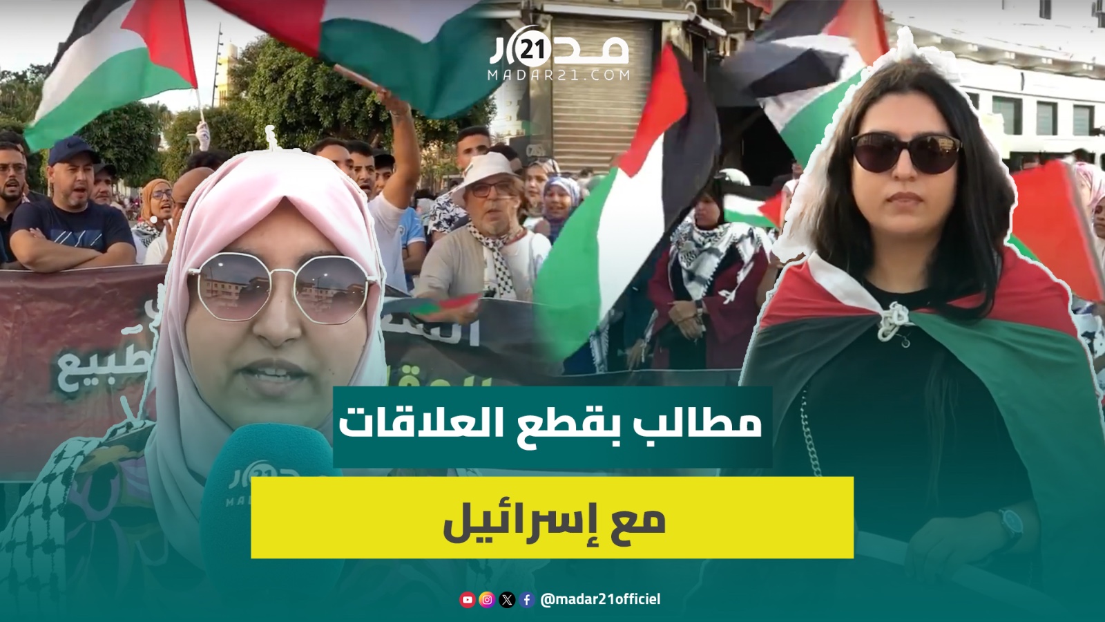 بيضاويون يواصلون دعم المقا.ومة الفلسطي.نية ويدعون إلى غلق مكتب الاتصال الإسرائيلي بالمغرب بشكل نهائي