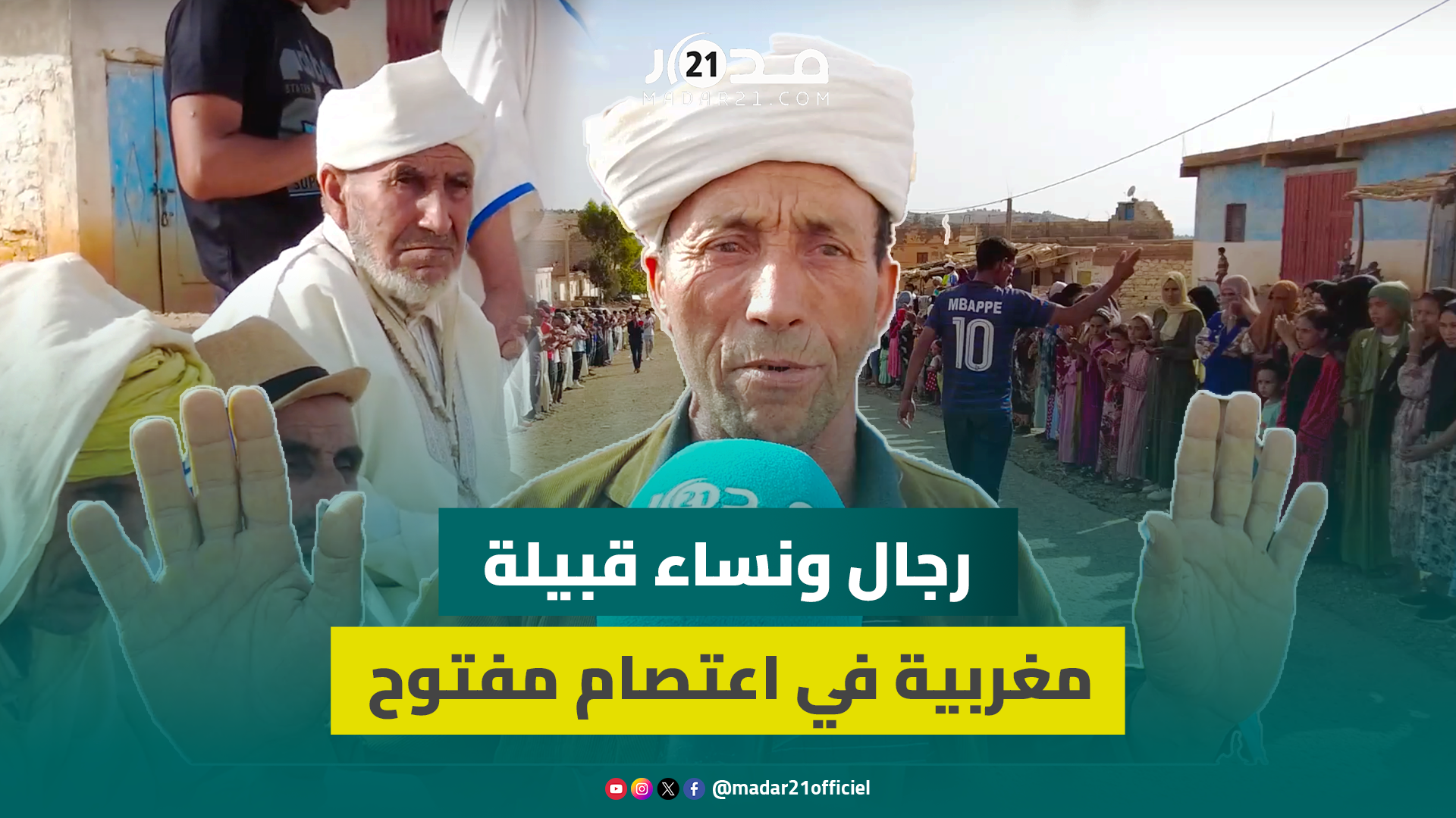 “قبيلة” آيت إسماعيل تدخل في اعتصام مفتوح مطالبة بإحداث جماعة مستقلة لتسيير شؤونهم