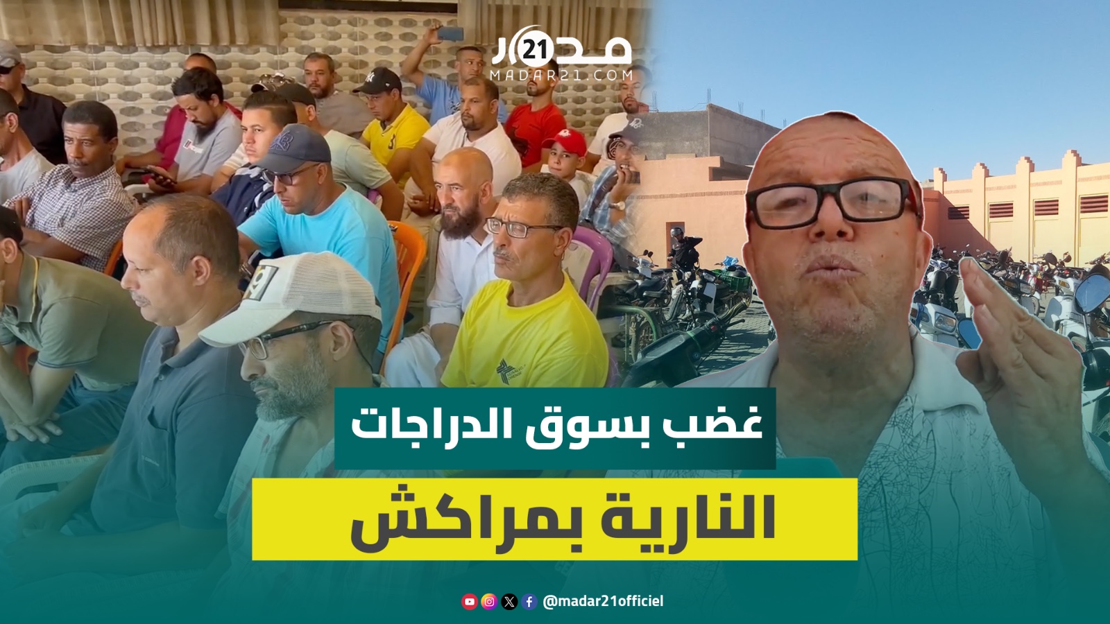 شرط الشهادة التقنية يحدث “بلوكاج” بسوق الدراجات النارية المستعملة بمراكش وغضب مهني من تماطل السلطات