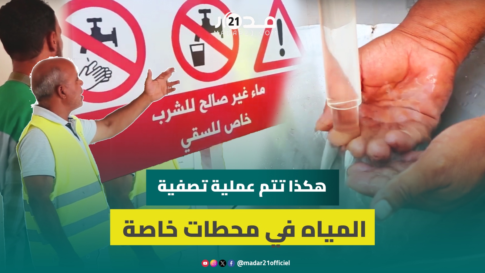 4000 متر مكعب يوميا.. الجفاف يدفع البيضاء لاستغلال مياه مصفاة لسقي المساحات الخضراء