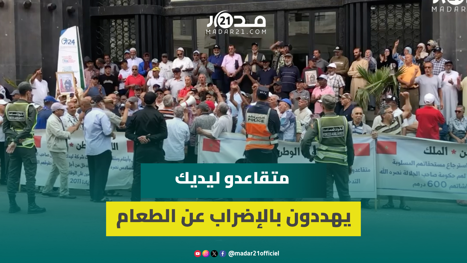 في وقفتهم الـ92.. متقاعدو ليديك يرفضون “سرق” مستحقاتهم الاجتماعية ويلوحون بالإضراب عن الطعام