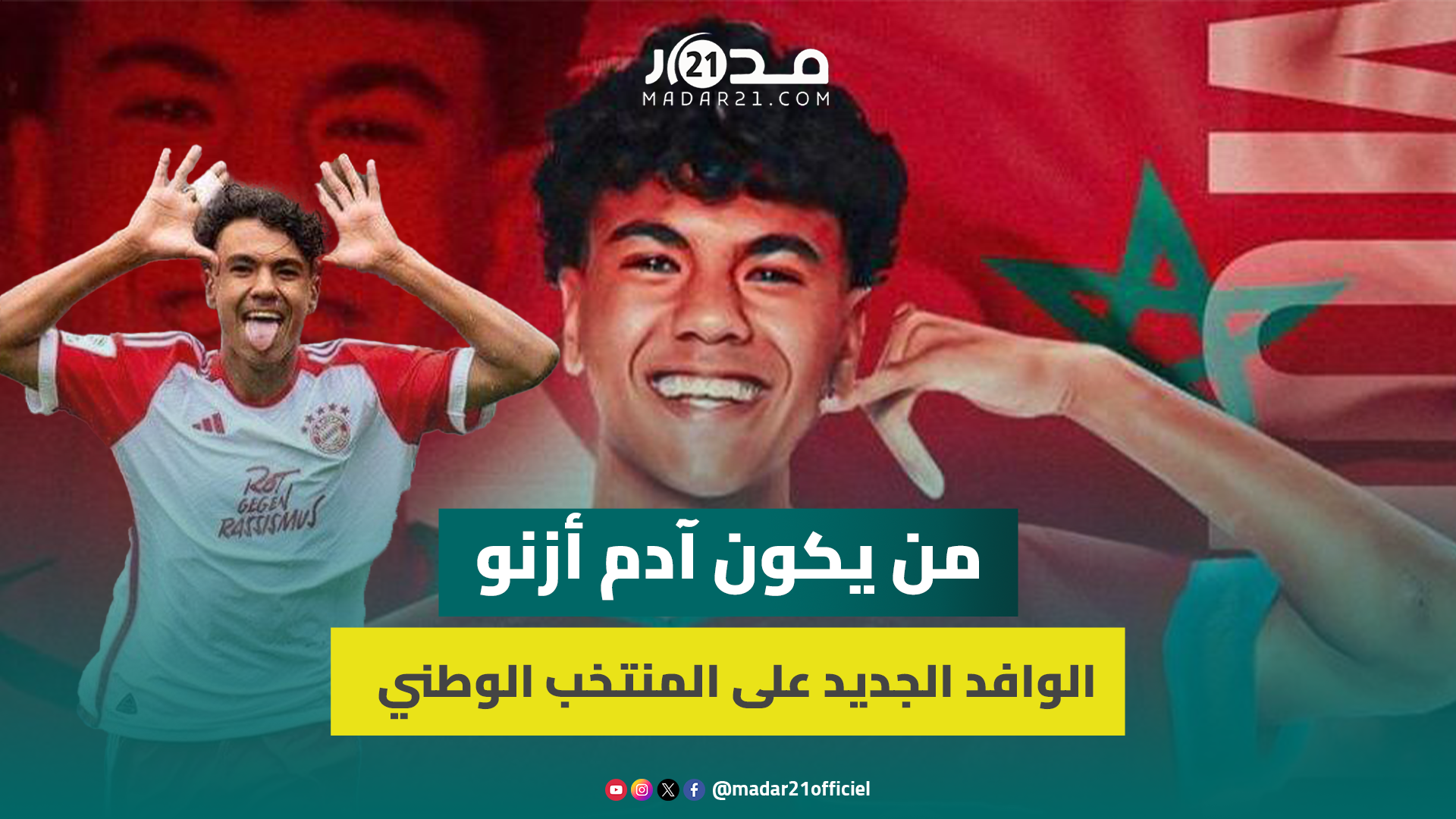 من يكون آدم أزنو.. الوافد الجديد على المنتخب الوطني؟