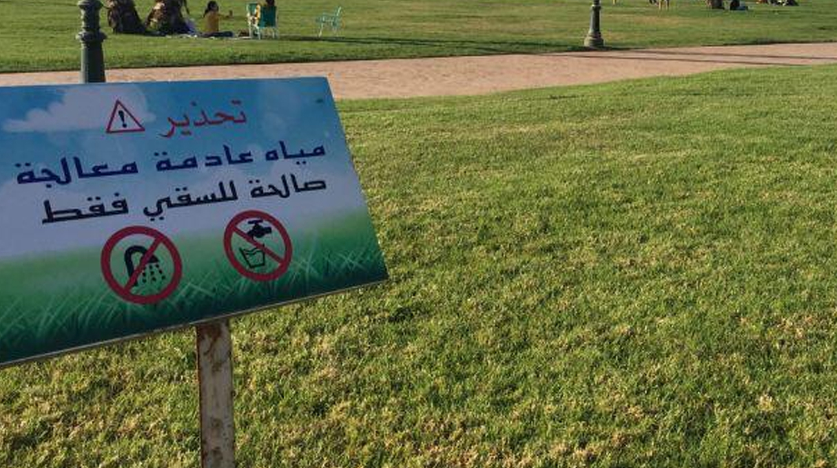 أكادير تراهن على المياه العادمة المعالجة للسقي