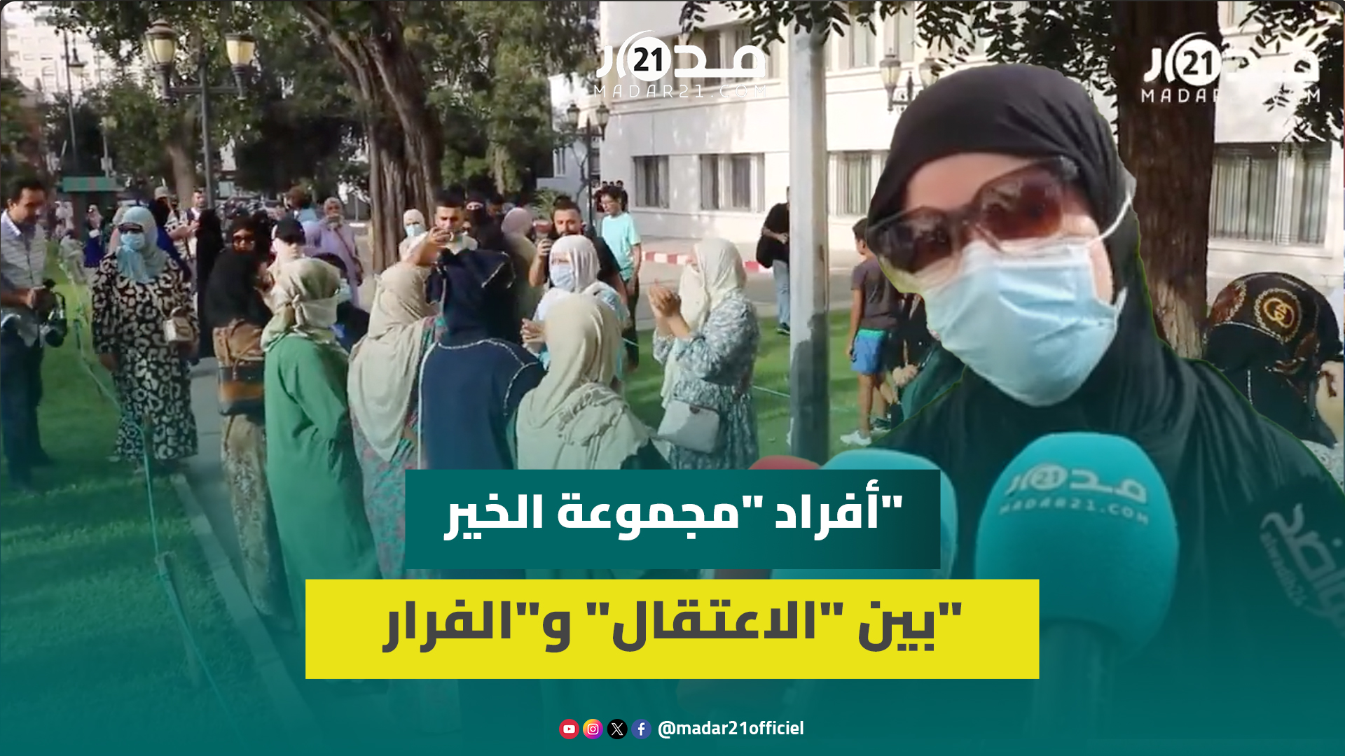 تحصلت على أموال ضخمة..نساء ضحايا”مجموعة الخير” يقعن بفخ “الطمع”ويطالبن باعتقال مدبرة”المشروع الوهمي”