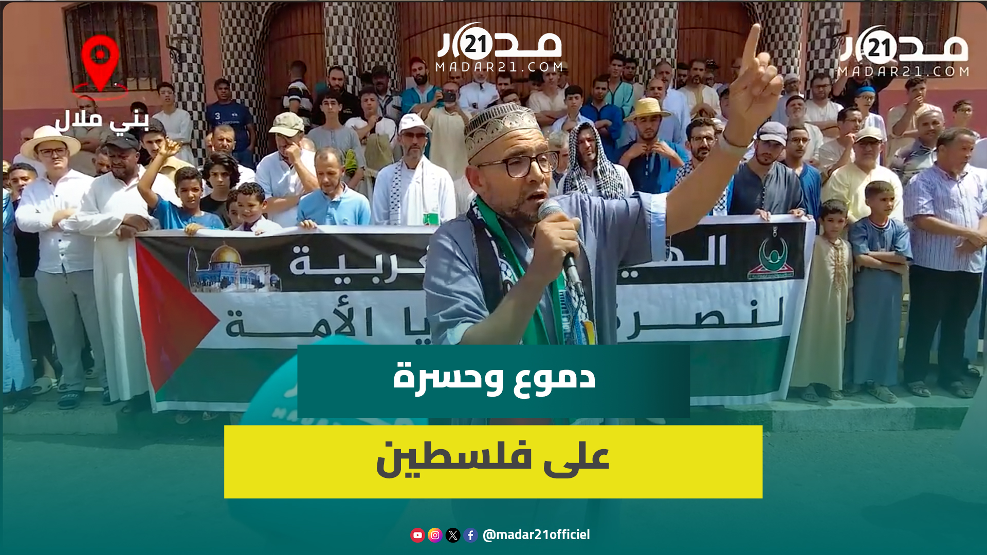 بدموع وحسرة.. مواطنون ببني ملال يرفعون الدعاء لنصرة فلس.طين ضد إسرائي.ل ويشيدون بالمقاومة