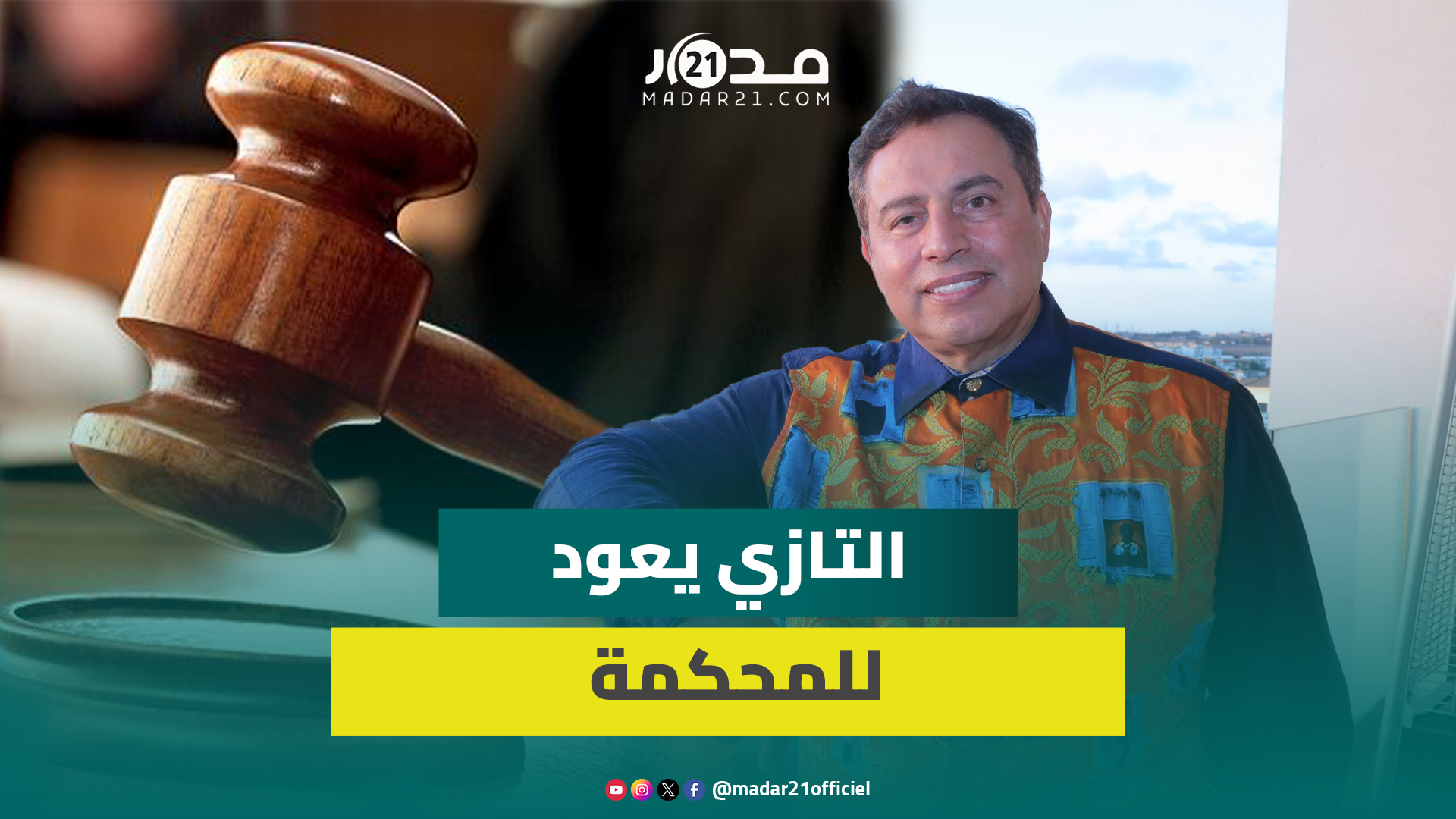 بعد أشهر قليلة على إطلاق سراحه.. التازي يعود للمحكمة…