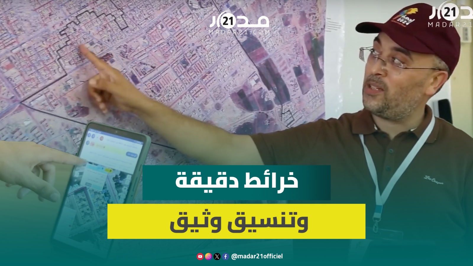 خرائط دقيقة وتنسيق وثيق.. هكذا يستعد الباحثون في الإحصاء قبل مباشرة اللقاءات مع السكان