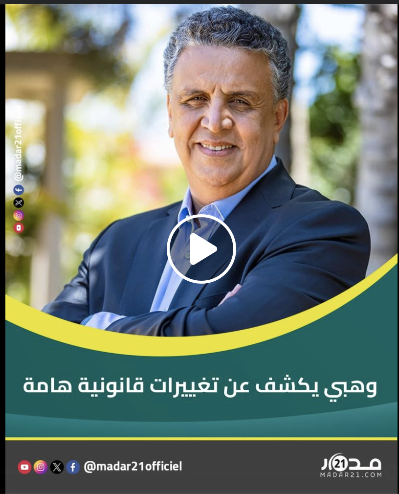 تشمل تنظيم تيك توك.. وهبي يكشف عن تغييرات قانونية هامة