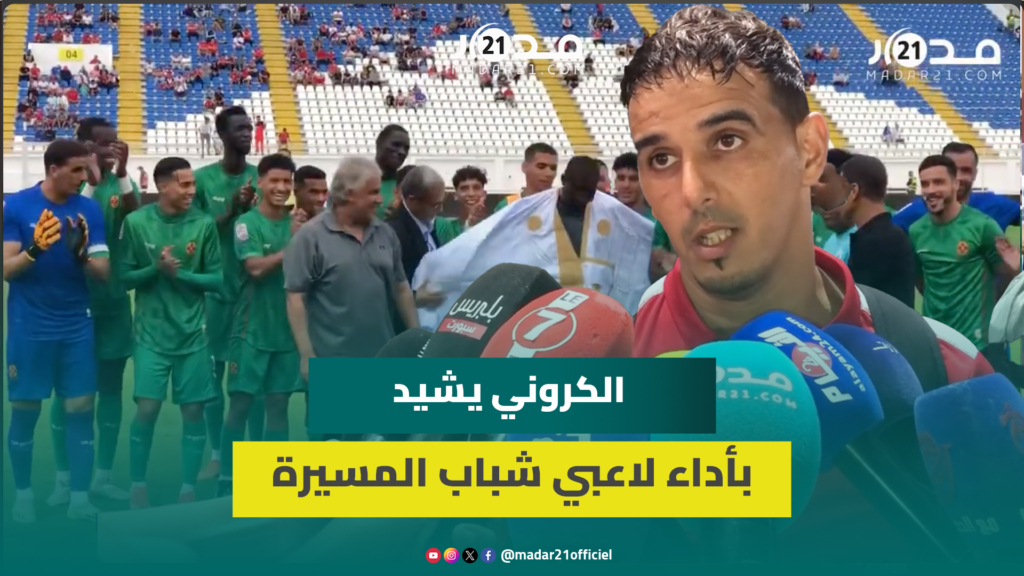 رغم هزيمتهم.. عميد فريق الشباب المسيرة يهنئ اللاعبين ويشيج بالأداء الجيد خلال المقابلة