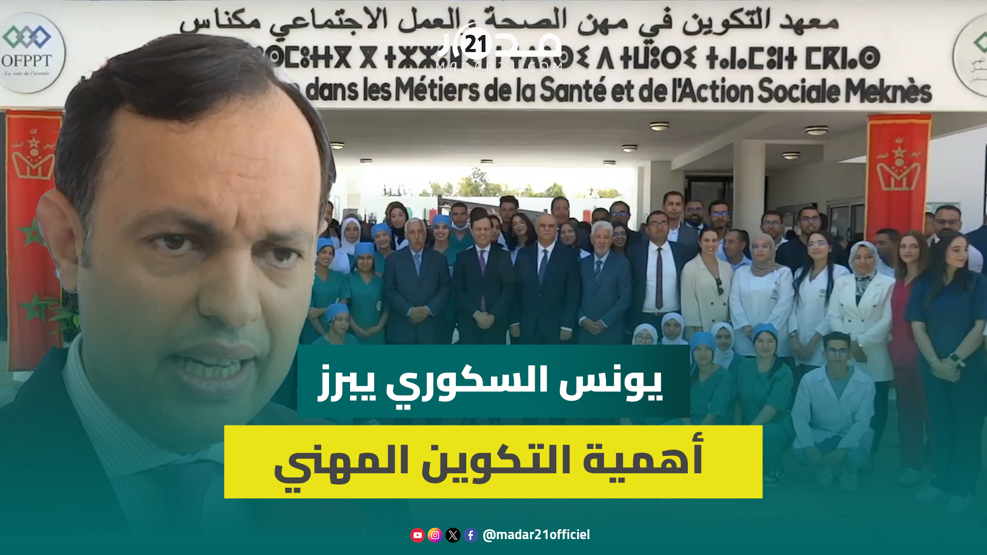 انطلاقة السنة التكوينية.. السكوري: عدد المتدربين بلغ 680 ألف ورفعنا عدد الداخليات ل 143