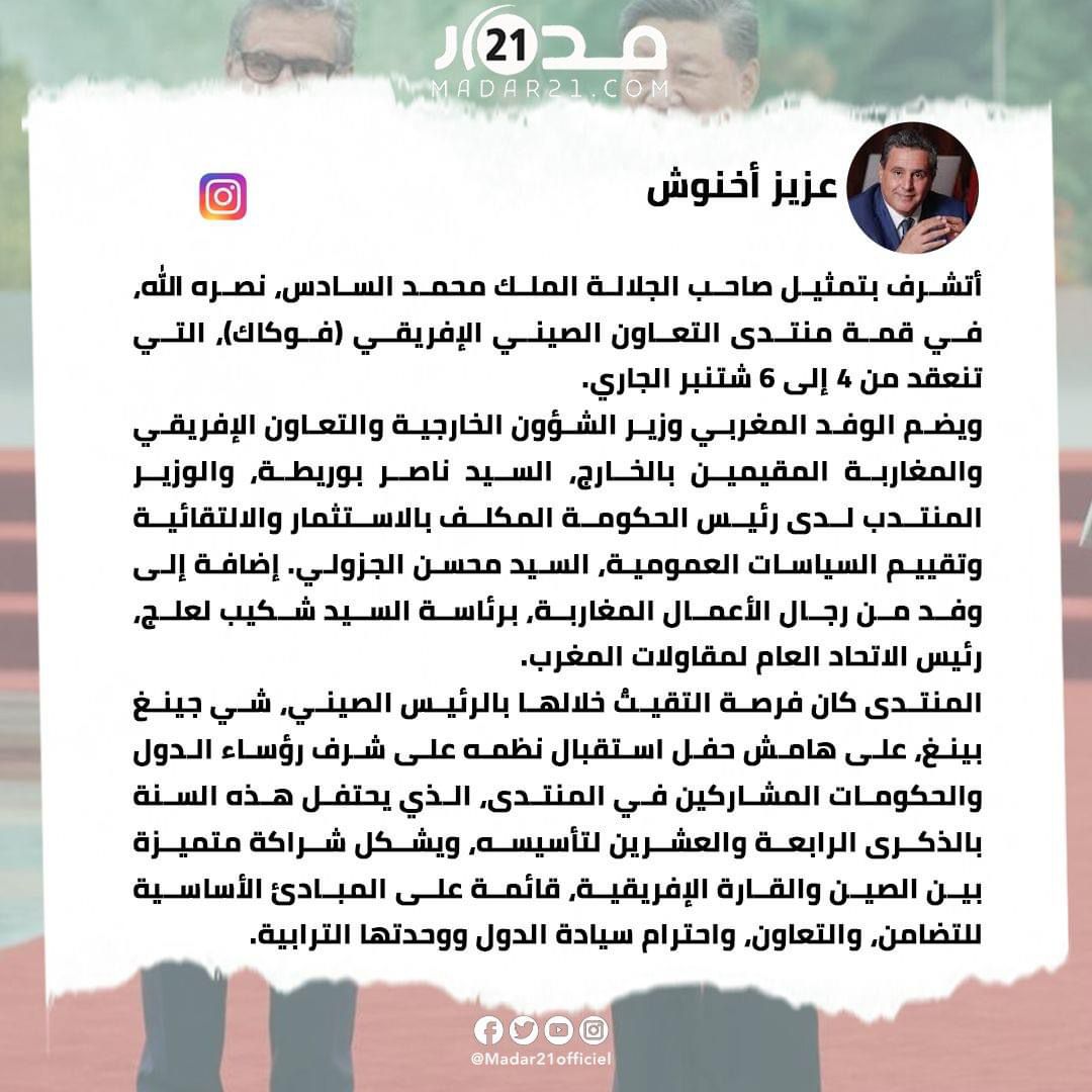 عزيز أخنوش يمثل الملك في قمة  منتدى التعاون الصيني الإفريقي (فوكاك)