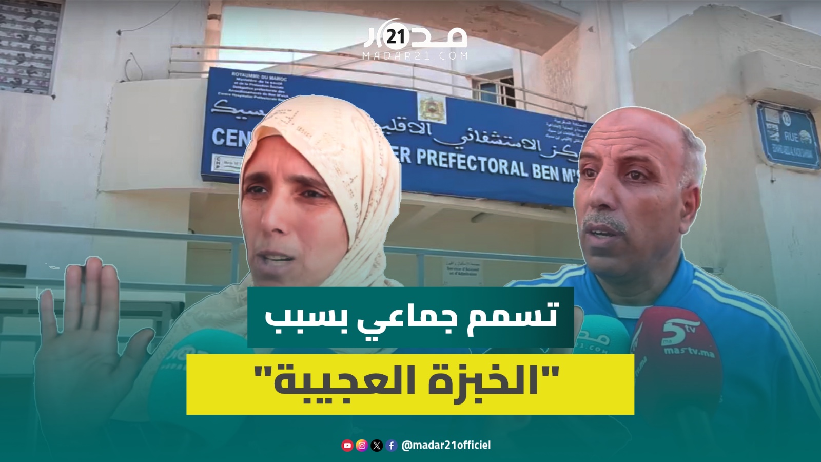 “الخبزة العجيبة” ترسل أزيد من 30 شخص للمستعجلات بالبيضاء ومطالب بالمراقبة على محلات الوجبات السريعة