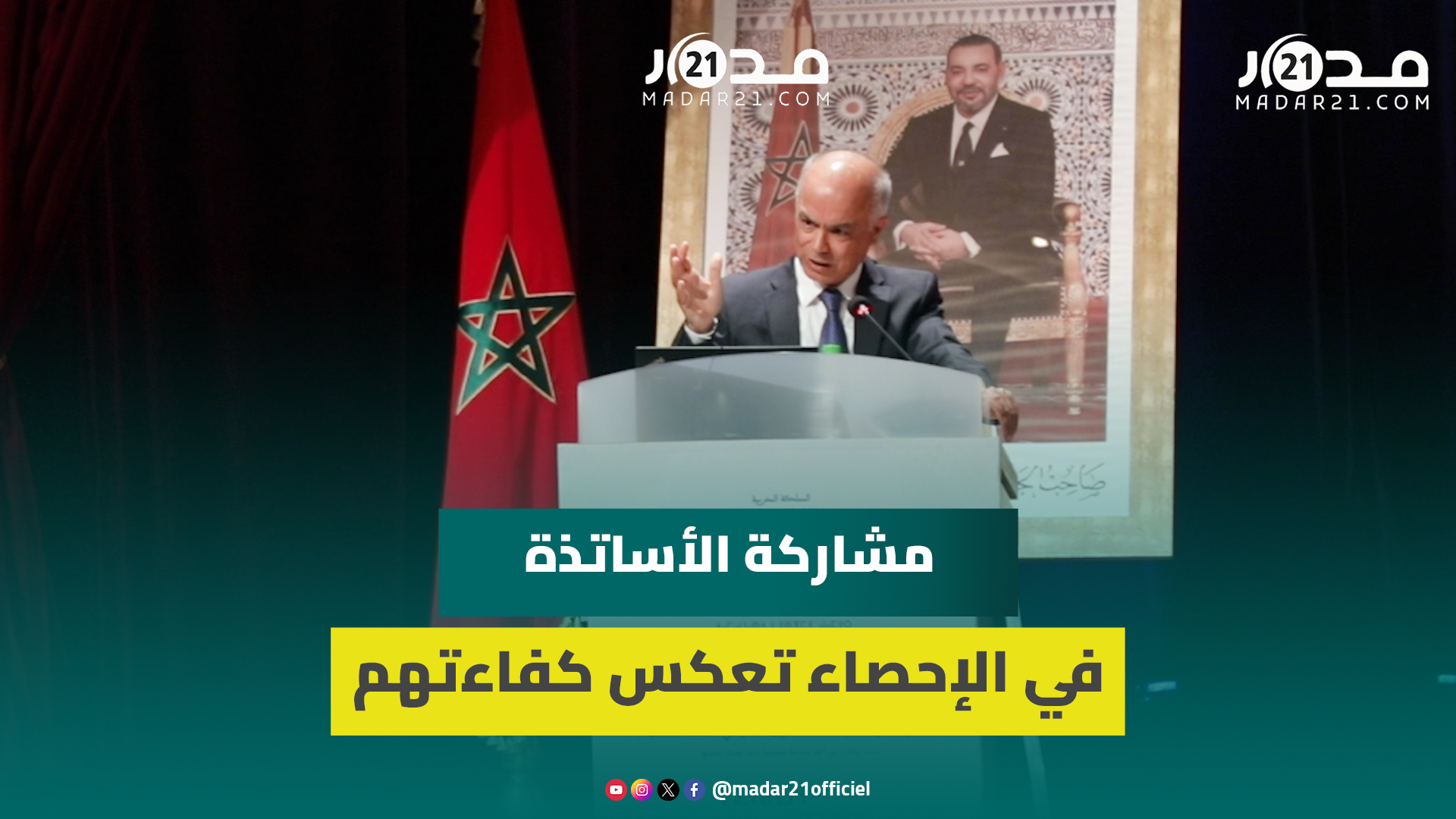 بنموسى: مشاركة الأساتذة في الإحصاء تعكس كفاءتهم والوزارة مَوّلت جزءاً من “تابليتات” الإحصاء
