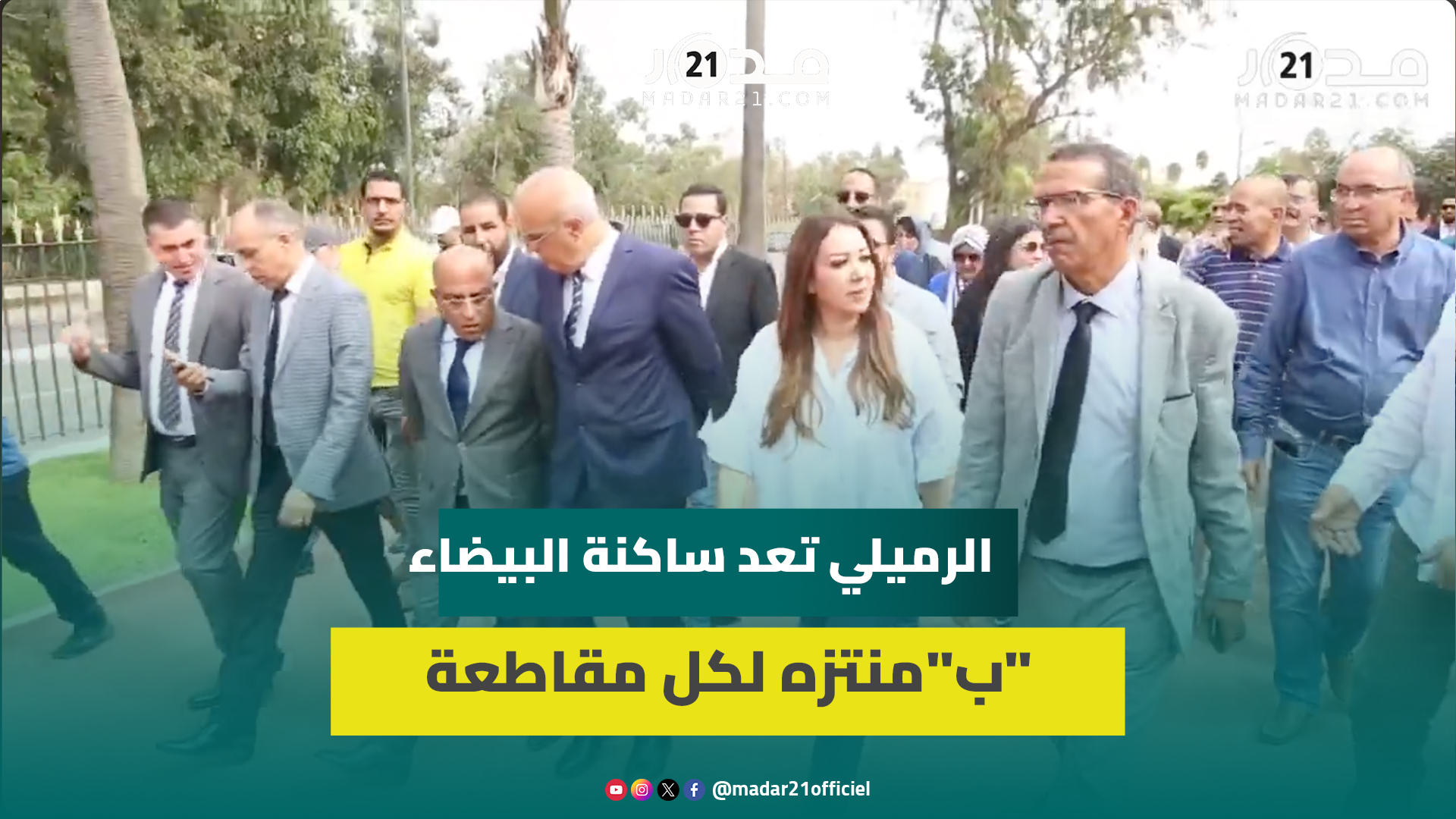 على مساحة 8 هكتارات.. افتتاح منتزه سيدي عثمان والرميلي تدعو الساكنة للحفاظ على نظافته