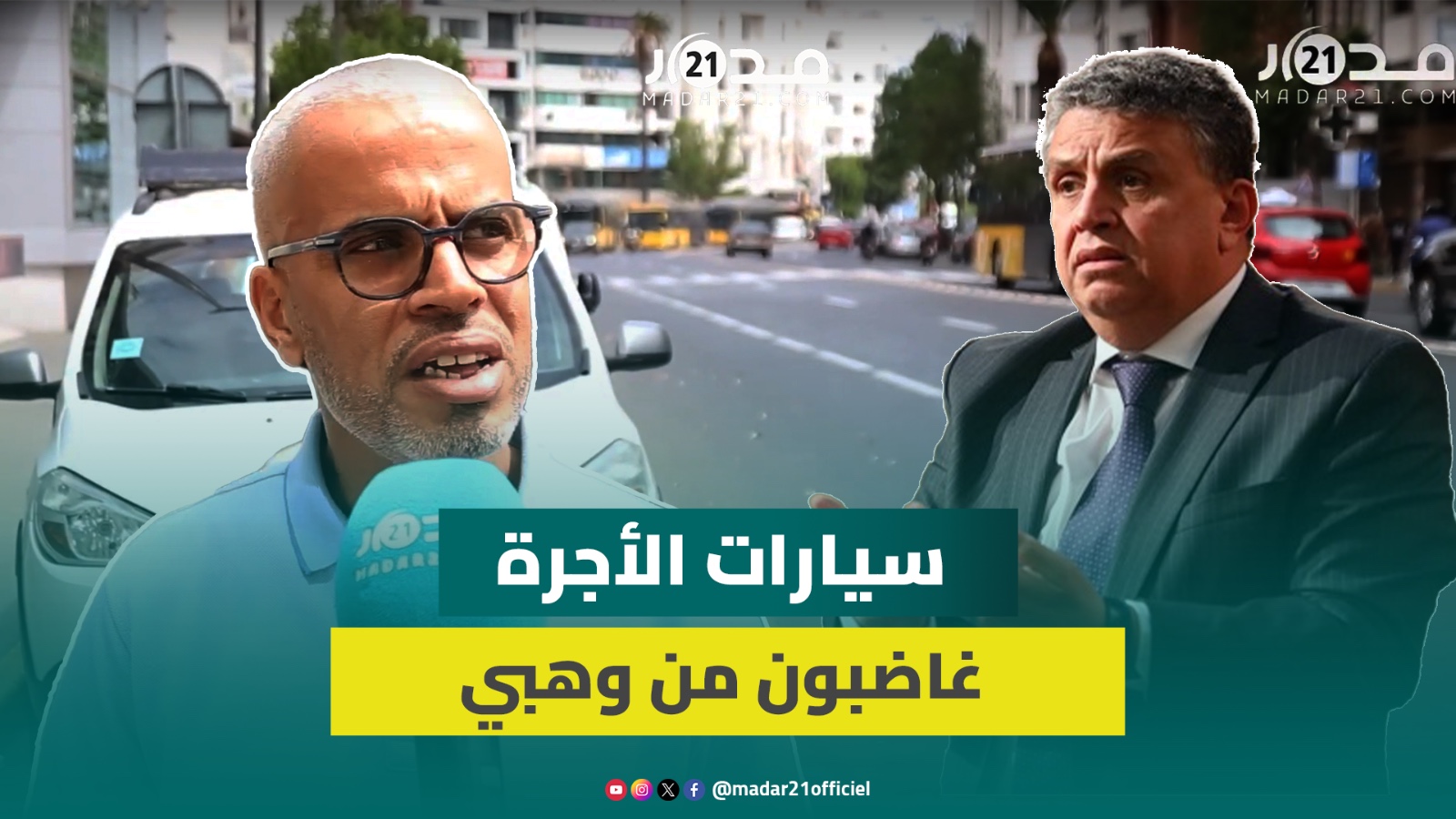 مهنيو سيارات الأجرة غاضبون من وهبي بسبب اعتباره الامتناع عن نقل الزبون جريمة ويطالبونه بتوضيح كلامه