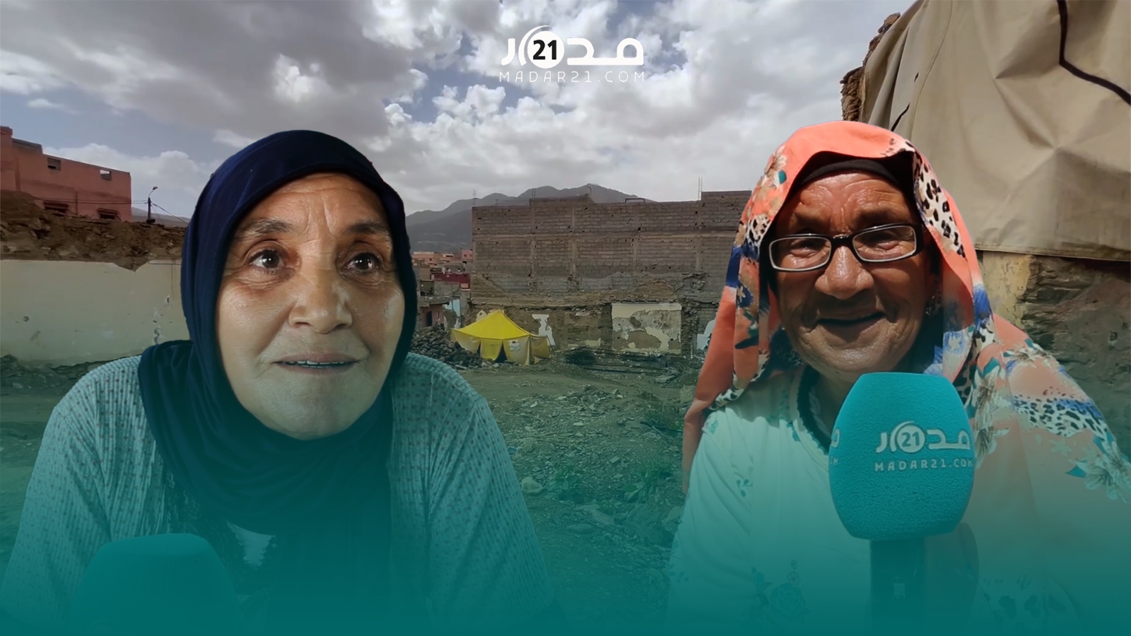ناجيات من زلزال الحوز يتذكرن ليلة الفاجعة: “مازلنا تحت الصدمة ورأينا الموت”