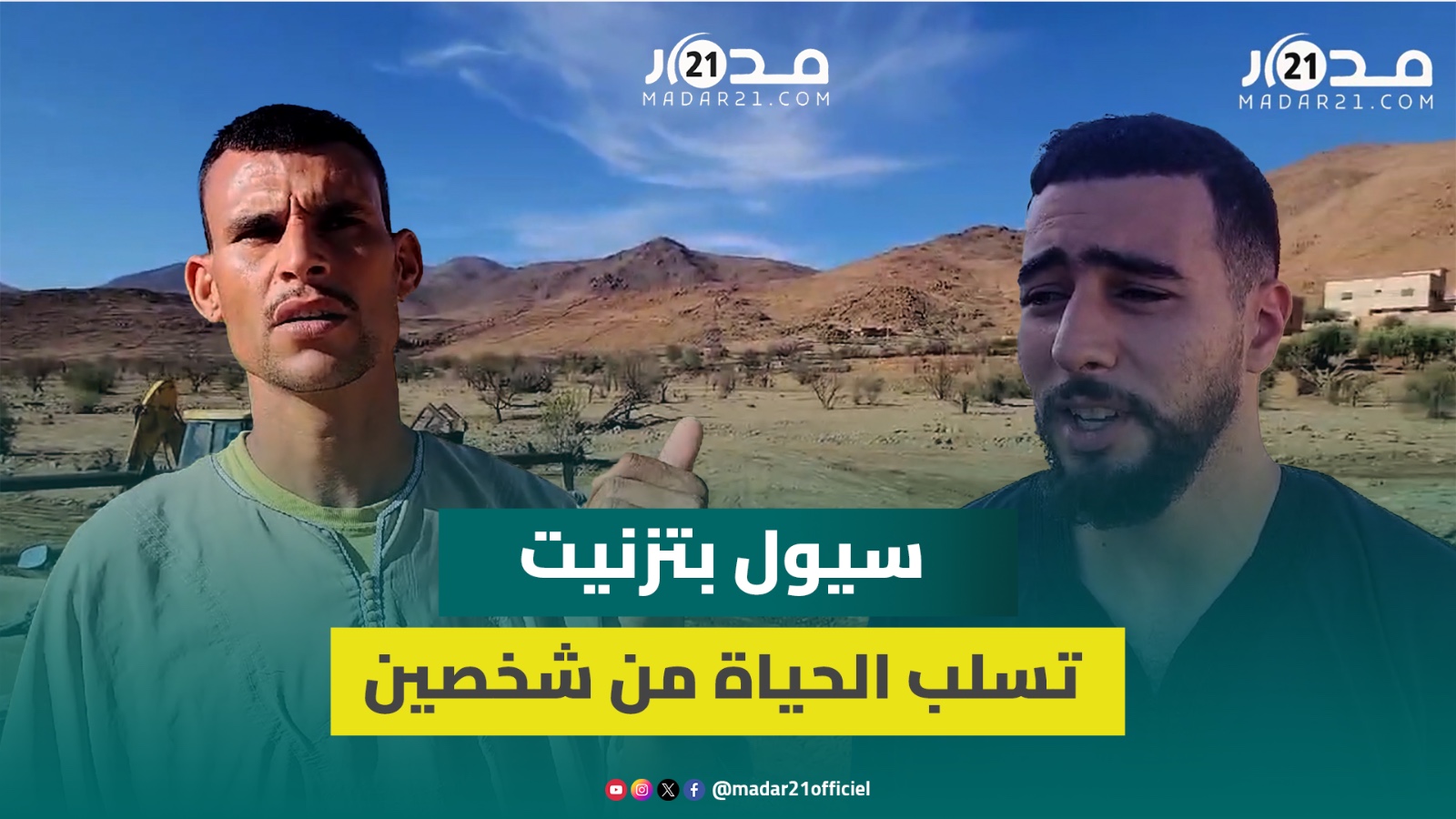 السيول الجارفة بٱيت وفقا بتزنيت تباغث سيارة تعبر قنطرة وتتسبب في حالتي وفاة