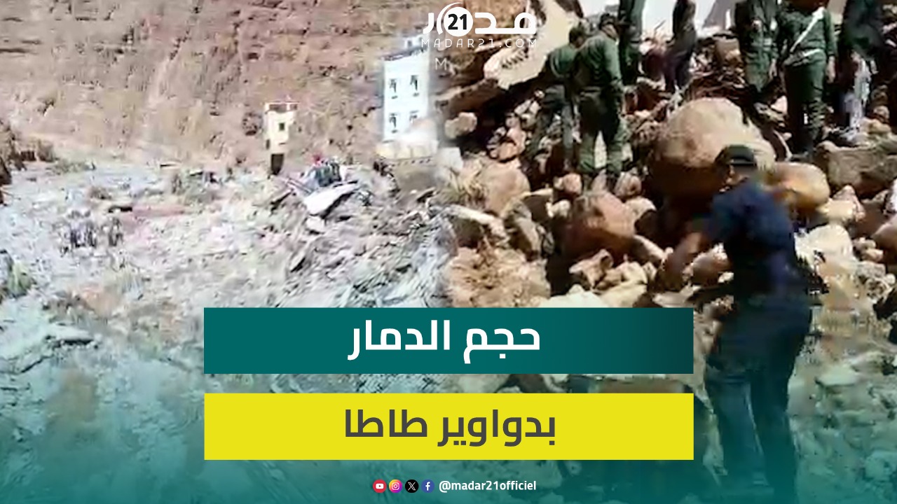 شاهد.. د/مار هائل في دوار أوكردا سموكن بسبب السيول والسلطات تكثف جهودها للبحث عن المفـ قودين