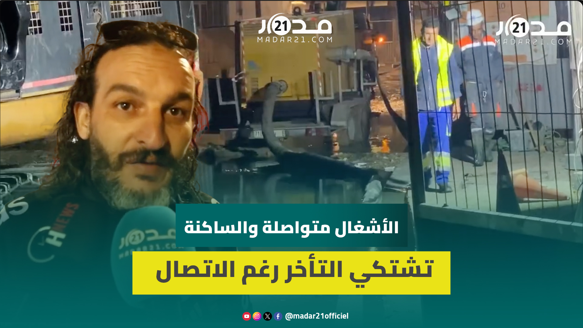 في مدينة تعاني من ندرة المياه.. انفجار “أنبوب” مستمر في تبذير المياه لساعات بالبيضاء