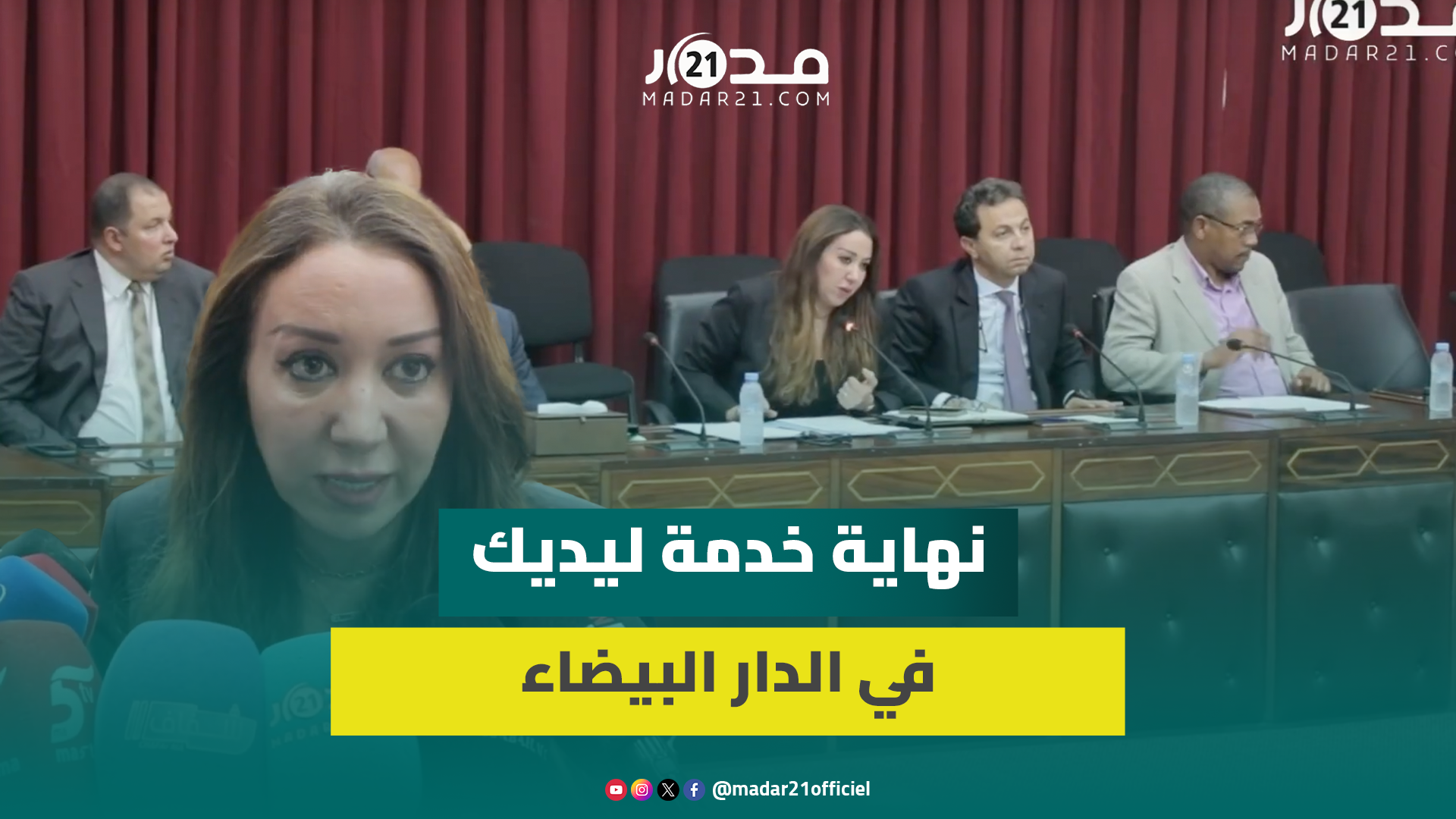 توقيع بروتوكول نهاية ليديك بالدار البيضاء والرميلي: 4600 مستخدم سيتم نقلهم إلى الشركة الجهوية