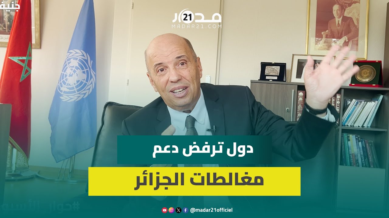 ضمنها فلسطين.. دول تعتذر من المغرب بعد تغليطها من الجزائر بمجلس حقوق الإنسان