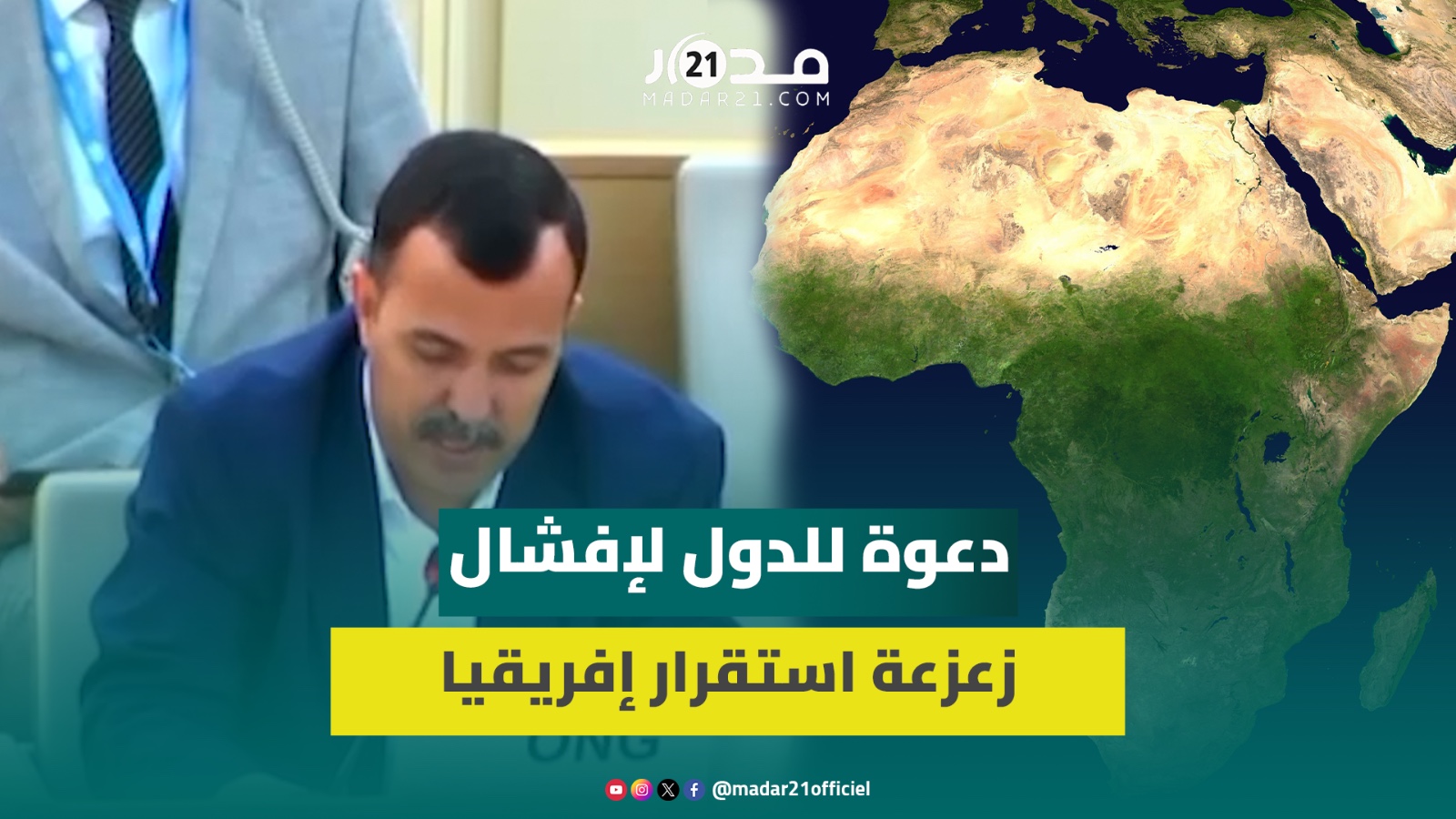 دعوات حقوقية من جنيف لمواجهة المرتز.قة بجنوب الجزائر المهد.دة لاستقرار المنطقة