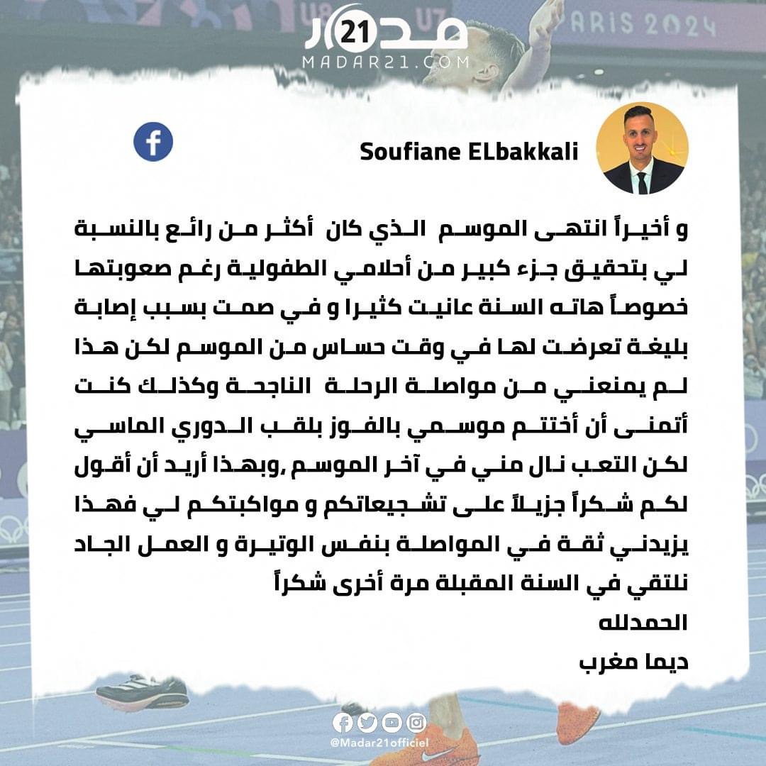 سفيان البقالي: رحلة النجاح من تحديات الإصابة إلى تحقيق الأحلام